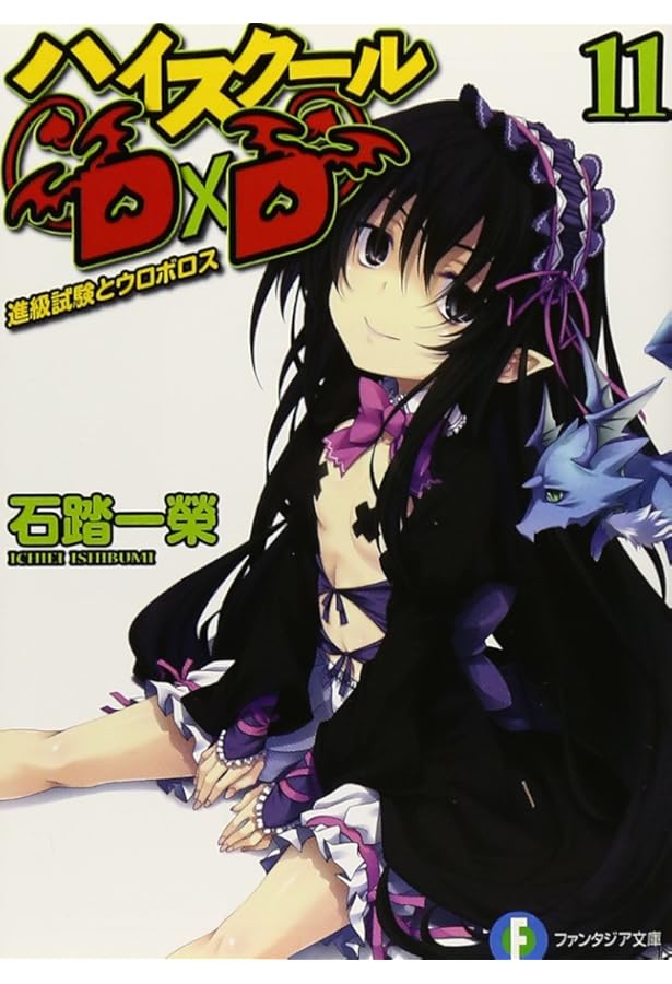 ハイスクールDxD 全12巻 81-OtyCCWZL._UF350,350_QL50_.jpg